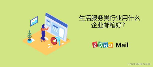 生活服务类行业的企业邮箱选择指南 聚焦数字文化创意内容应用服务的四大关键考量