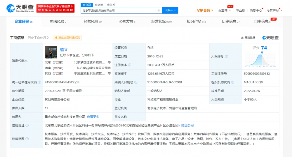 爱奇艺VR关联公司经营异常 注册资本约2036万元主攻数字文化创意内容应用服务